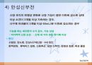 신장질환(임상영양학, 신장질환의진단, 신장질환의종류, 영양관리, 투석, 신장이식) PPT, 파워포인트 26페이지