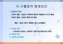 심혈관계 질환(임상영양학, 심장의구조, 고혈압, 이상지혈증, 동맥경화증, 심장질환, 뇌졸증) PPT, 파워포인트 10페이지