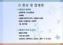 심혈관계 질환(임상영양학, 심장의구조, 고혈압, 이상지혈증, 동맥경화증, 심장질환, 뇌졸증) PPT, 파워포인트 13페이지