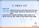 심혈관계 질환(임상영양학, 심장의구조, 고혈압, 이상지혈증, 동맥경화증, 심장질환, 뇌졸증) PPT, 파워포인트 14페이지
