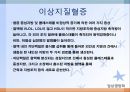 심혈관계 질환(임상영양학, 심장의구조, 고혈압, 이상지혈증, 동맥경화증, 심장질환, 뇌졸증) PPT, 파워포인트 27페이지
