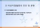 심혈관계 질환(임상영양학, 심장의구조, 고혈압, 이상지혈증, 동맥경화증, 심장질환, 뇌졸증) PPT, 파워포인트 31페이지