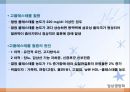 심혈관계 질환(임상영양학, 심장의구조, 고혈압, 이상지혈증, 동맥경화증, 심장질환, 뇌졸증) PPT, 파워포인트 35페이지