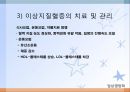 심혈관계 질환(임상영양학, 심장의구조, 고혈압, 이상지혈증, 동맥경화증, 심장질환, 뇌졸증) PPT, 파워포인트 37페이지