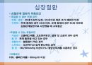 심혈관계 질환(임상영양학, 심장의구조, 고혈압, 이상지혈증, 동맥경화증, 심장질환, 뇌졸증) PPT, 파워포인트 55페이지