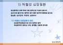심혈관계 질환(임상영양학, 심장의구조, 고혈압, 이상지혈증, 동맥경화증, 심장질환, 뇌졸증) PPT, 파워포인트 56페이지