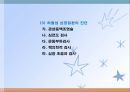 심혈관계 질환(임상영양학, 심장의구조, 고혈압, 이상지혈증, 동맥경화증, 심장질환, 뇌졸증) PPT, 파워포인트 61페이지