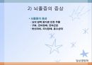 심혈관계 질환(임상영양학, 심장의구조, 고혈압, 이상지혈증, 동맥경화증, 심장질환, 뇌졸증) PPT, 파워포인트 78페이지