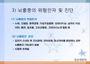 심혈관계 질환(임상영양학, 심장의구조, 고혈압, 이상지혈증, 동맥경화증, 심장질환, 뇌졸증) PPT, 파워포인트 82페이지