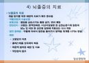 심혈관계 질환(임상영양학, 심장의구조, 고혈압, 이상지혈증, 동맥경화증, 심장질환, 뇌졸증) PPT, 파워포인트 84페이지