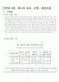 에너지 대사, 균형, 체중조절(식품과영양, 학습지도안, 식품영양학과, 교직, 교생실습, 교수지도안, 수업지도안) 2페이지