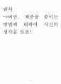 에너지 대사, 균형, 체중조절(식품과영양, 학습지도안, 식품영양학과, 교직, 교생실습, 교수지도안, 수업지도안) 8페이지