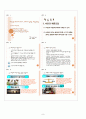 에너지 대사, 균형, 체중조절(식품과영양, 학습지도안, 식품영양학과, 교직, 교생실습, 교수지도안, 수업지도안) 9페이지