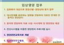 임상영양관리의 개요(임상영양학의개요, 임상영양관리) PPT, 파워포인트 45페이지