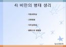 체중조절(임상영양학, 비만, 저체중, 식사장애) PPT, 파워포인트 19페이지