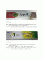 치약조사 레포트(예방치학, 치위생과, 치약종류, 치약의효능효과) 5페이지