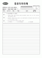 컴퓨터의이해(방송통신대, 중간고사, 기말고사, 기출문제, 2001년이후) 7페이지