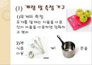 한국의조리(식품의조리, 학습지도안, 식품영양학과, 교직, 교생실습, 교수지도안, 수업지도안) PPT, 파워포인트 7페이지