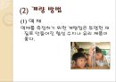 한국의조리(식품의조리, 학습지도안, 식품영양학과, 교직, 교생실습, 교수지도안, 수업지도안) PPT, 파워포인트 10페이지