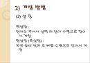 한국의조리(식품의조리, 학습지도안, 식품영양학과, 교직, 교생실습, 교수지도안, 수업지도안) PPT, 파워포인트 12페이지