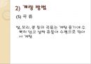 한국의조리(식품의조리, 학습지도안, 식품영양학과, 교직, 교생실습, 교수지도안, 수업지도안) PPT, 파워포인트 15페이지