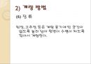 한국의조리(식품의조리, 학습지도안, 식품영양학과, 교직, 교생실습, 교수지도안, 수업지도안) PPT, 파워포인트 17페이지