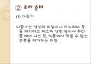 한국의조리(식품의조리, 학습지도안, 식품영양학과, 교직, 교생실습, 교수지도안, 수업지도안) PPT, 파워포인트 18페이지