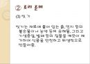 한국의조리(식품의조리, 학습지도안, 식품영양학과, 교직, 교생실습, 교수지도안, 수업지도안) PPT, 파워포인트 20페이지
