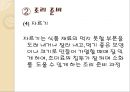 한국의조리(식품의조리, 학습지도안, 식품영양학과, 교직, 교생실습, 교수지도안, 수업지도안) PPT, 파워포인트 23페이지