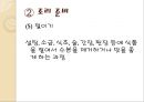 한국의조리(식품의조리, 학습지도안, 식품영양학과, 교직, 교생실습, 교수지도안, 수업지도안) PPT, 파워포인트 24페이지