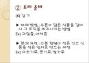 한국의조리(식품의조리, 학습지도안, 식품영양학과, 교직, 교생실습, 교수지도안, 수업지도안) PPT, 파워포인트 25페이지