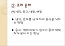 한국의조리(식품의조리, 학습지도안, 식품영양학과, 교직, 교생실습, 교수지도안, 수업지도안) PPT, 파워포인트 28페이지