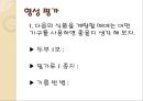 한국의조리(식품의조리, 학습지도안, 식품영양학과, 교직, 교생실습, 교수지도안, 수업지도안) PPT, 파워포인트 31페이지