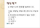 한국의조리(식품의조리, 학습지도안, 식품영양학과, 교직, 교생실습, 교수지도안, 수업지도안) PPT, 파워포인트 32페이지