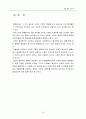 향토음식(지역향토음식, 지역별향토음식, 지역음식, 지방음식, 지역대표음식) 16페이지