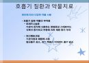 호흡기질환(임상영양학, 호흡기구조, 호흡기질환종류, 치료, 약물치료) PPT, 파워포인트 24페이지