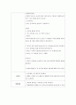 수업계획안: 나뭇잎 왕관 만들기 2페이지
