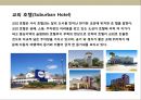 호텔의 진화 및 특성(호텔의 진화 특성) 15페이지