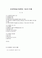 증강현실 &가상현실 기술의 이해 1페이지