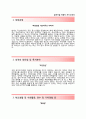 (유진기업 자기소개서 + 면접족보) 유진기업 지원자 자소서 [▶ 유진기업합격자기소개서 ◆ 유진기업자소서항목 ◆ Eugene ◀] 레포트 우수예문 2페이지