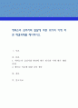 에릭슨의 심리사회 발달에 따른 위기와 이에 따른 해결과제를 제시. 1페이지