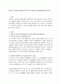 에릭슨의 심리사회 발달에 따른 위기와 이에 따른 해결과제를 제시. 2페이지