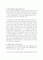 에릭슨의 심리사회 발달에 따른 위기와 이에 따른 해결과제를 제시. 4페이지