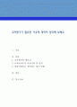교사평가가 필요한 이유에 대하여 생각해 보세요. 1페이지