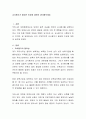 교사평가가 필요한 이유에 대하여 생각해 보세요. 2페이지