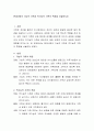 현대사회의 기능적 가족과 역기능적 가족의 특징을 서술. 2페이지