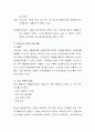 현대사회의 기능적 가족과 역기능적 가족의 특징을 서술. 3페이지