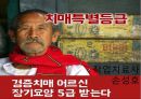 치매특별등급 1페이지