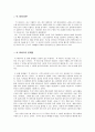 경영정보학개론 - 빅데이터(Big Data) @ 빅데이터 정의, 빅 데이터의 문제점, 빅 데이터의 문제 해결책 2페이지