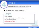 [국제통상론] 국제경제기구  30페이지